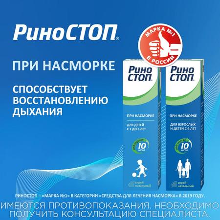 Фото Риностоп, спрей назальный 0.1%, 15 мл