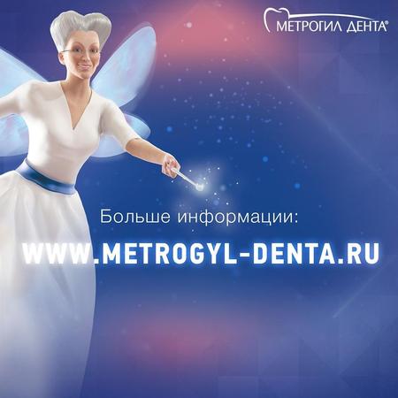 Фото Метрогил Дента, гель стоматологический, 20 г