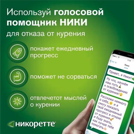 Фото Никоретте, резинка жевательная 4 мг (морозная мята), 30 шт. Фото Никоретте, резинка жевательная 4 мг (морозная мята), 30 шт.