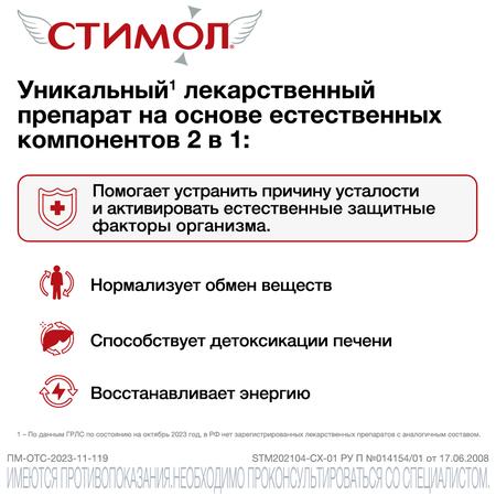 Фото Стимол, цитруллина малат при усталости, спорт нагрузках и после ОРВИ, 18 саше