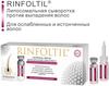 Фото Ринфолтил, липосомальная сыворотка против выпадения волос (для ослабленных и истонченных волос), ампулы 160 мг, 30 шт.