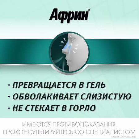 Фото Африн Экстро с эвкалиптом и ментолом, спрей назальный 0.05%, 15 мл