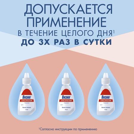 Фото Визин Классический, капли глазные 0.05%, ампулы  0.5 мл, 10 шт.