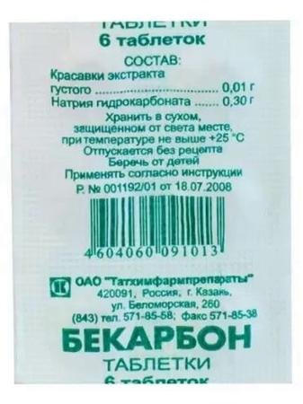 Фото Бекарбон, таблетки, 6 шт.
