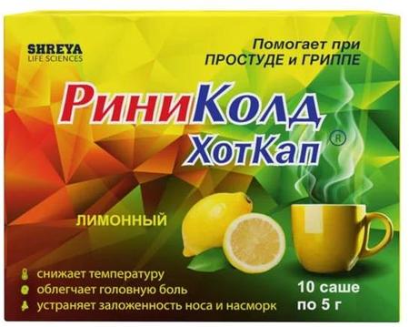 Фото РиниКолд ХотКап, порошок (лимон), саше 5 г, 10 шт.