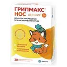 Фото Грипмакс Нос Детский