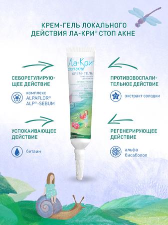 Фото Ла-Кри Стоп Акне, крем-гель локального действия, 15 мл