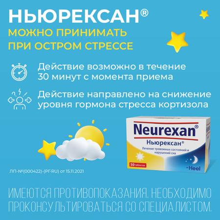 Фото Ньюрексан, таблетки для рассасывания гомеопатические, 50 шт.