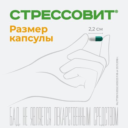 Фото Стрессовит, капсулы, 30 шт.