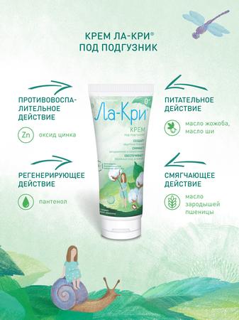 Фото Ла-Кри, крем под подгузник, 100 г