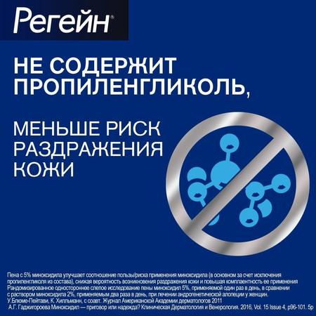 Фото Регейн, пена 5%, 60 г, 3 шт.
