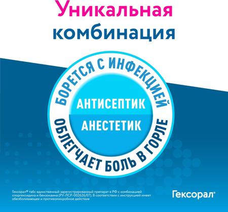 Фото Гексорал Табс, таблетки для рассасывания, 20 шт.