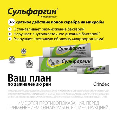 Фото Сульфаргин, мазь 1%, 50 г