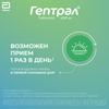 Фото Гептрал, таблетки 400 мг, 20 шт.