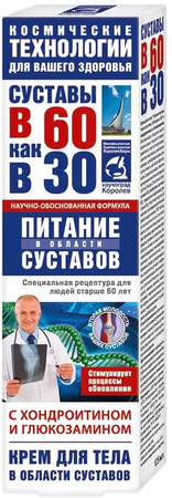 Фото В 60 как в 30, крем для питания суставов (хондроитин/глюкозамин), 125 мл