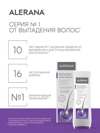 Фото Алерана, бальзам-ополаскиватель, 200 мл