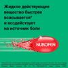 Фото Нурофен Экспресс форте, капсулы 400 мг, 10 шт.