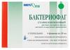 Фото Бактериофаг Стафилококковый, раствор, флаконы 20 мл, 4 шт.