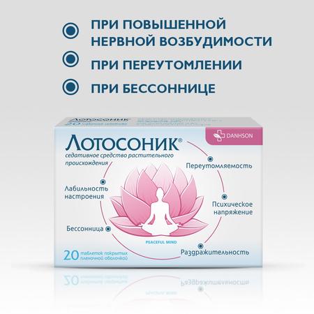 Фото Лотосоник, таблетки покрыт. плен. об., 20 шт.