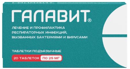 Фото Галавит, таблетки подъязычные 25 мг, 20 шт.