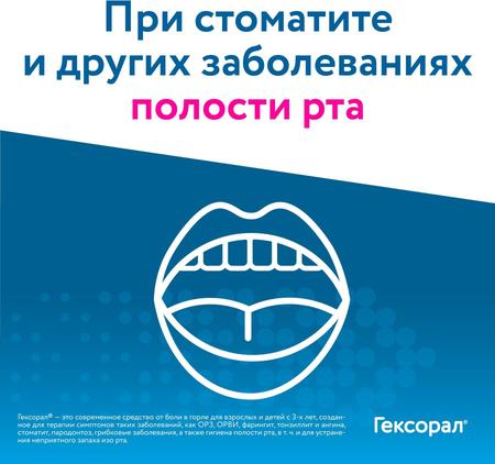 Фото Гексорал, раствор 0.1%, 200 мл