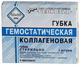 Фото Губка коллагеновая
