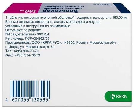 Фото Вальсакор, таблетки покрыт. плен. об. 160 мг, 30 шт.