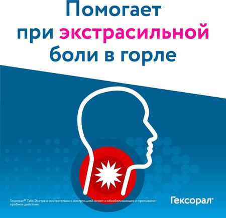 Фото Гексорал Табс Экстра, таблетки для рассасывания (лимон), 16 шт.