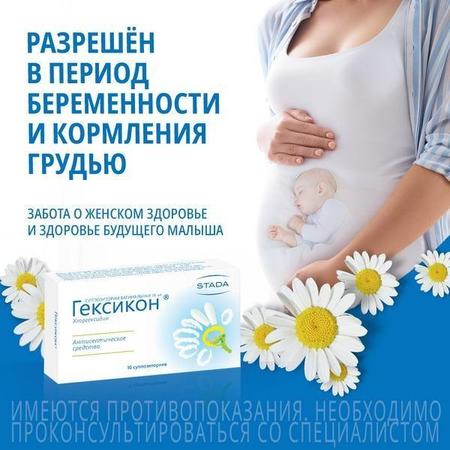 Фото Гексикон, таблетки вагинальные 16 мг, 10 шт.