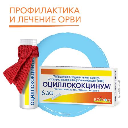 Фото Оциллококцинум, гранулы 1 г, 6 доз