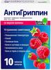 Фото Антигриппин, таблетки шипучие (малина), 10 шт.