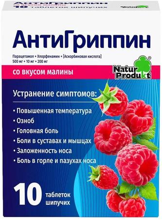 Фото Антигриппин, таблетки шипучие (малина), 10 шт.
