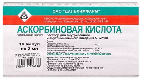 Фото Аскорбиновая кислота, раствор 50 мг/мл, ампулы 2 мл (Дальхимфарм), 10 шт. Фото Аскорбиновая кислота, раствор 50 мг/мл, ампулы 2 мл (Дальхимфарм), 10 шт.
