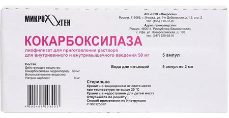 Фото Кокарбоксилаза