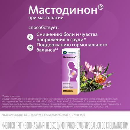 Фото Мастодинон, капли, 50 мл Фото Мастодинон, капли, 50 мл