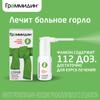 Фото Граммидин, спрей 0.06 мг+0.1 мг/доза, 112 доз