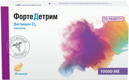 Фото Фортедетрим, капсулы 10000 МЕ, 30 шт.