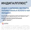 Фото Индигалплюс, капсулы 500 мг, 120 шт.