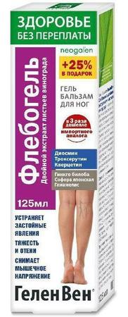 Фото Геленвен Флебогель, гель-бальзам для ног (двойной экстракт листьев винограда), 125 мл