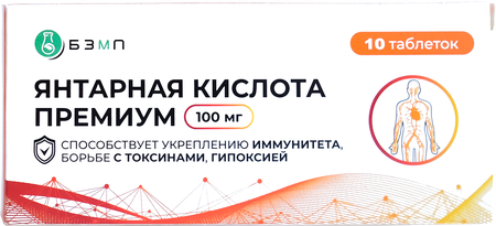 Фото Янтарная кислота Премиум 100 мг, таблетки, 10 шт.