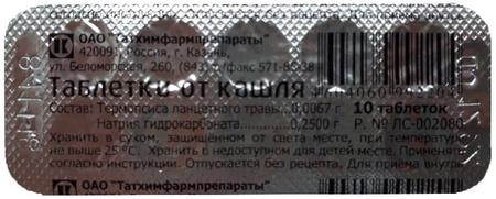 Фото Таблетки от кашля, 10 шт.