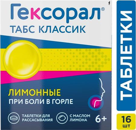 Фото Гексорал Табс Классик, таблетки для рассасывания (лимон), 16 шт.