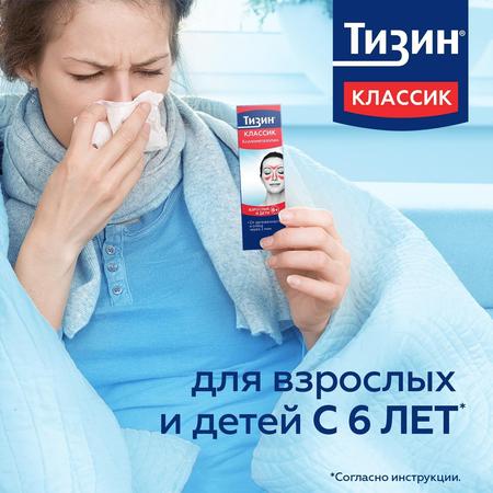 Фото Тизин Классик, спрей назальный 0.1%, 10 мл