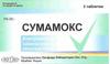 Фото Сумамокс, таблетки покрыт. плен. об. 500 мг, 3 шт.