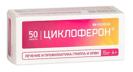 Фото Циклоферон, таблетки, покрыт. кишечнорастворимой оболочкой 150 мг, 50 шт.