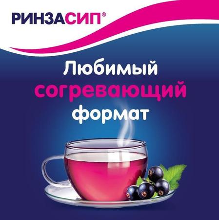 Фото Ринзасип, порошок (черная смородина с витамином C), пакетики 5 г, 10 шт.