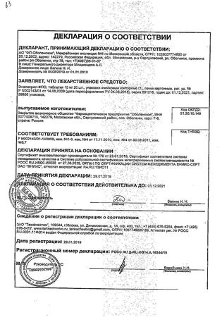 Фото Эналаприл-ФПО, таблетки 10 мг, 20 шт.