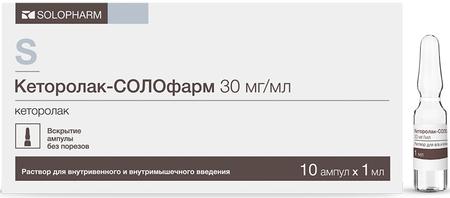 Фото Кеторолак-СОЛОфарм, раствор 30 мг/мл, ампулы 1 мл, 10 шт.