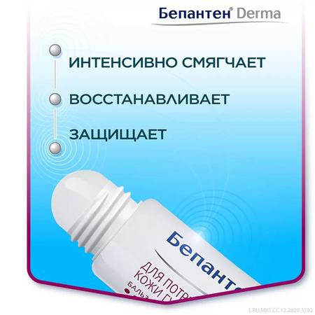 Фото Бепантен Derma, бальзам-восстановитель для губ, 7.5 мл