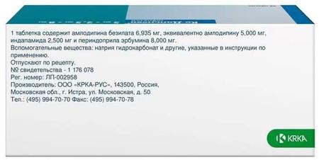 Фото Ко-Дальнева, таблетки 5 мг+2.5 мг+8 мг, 90 шт.